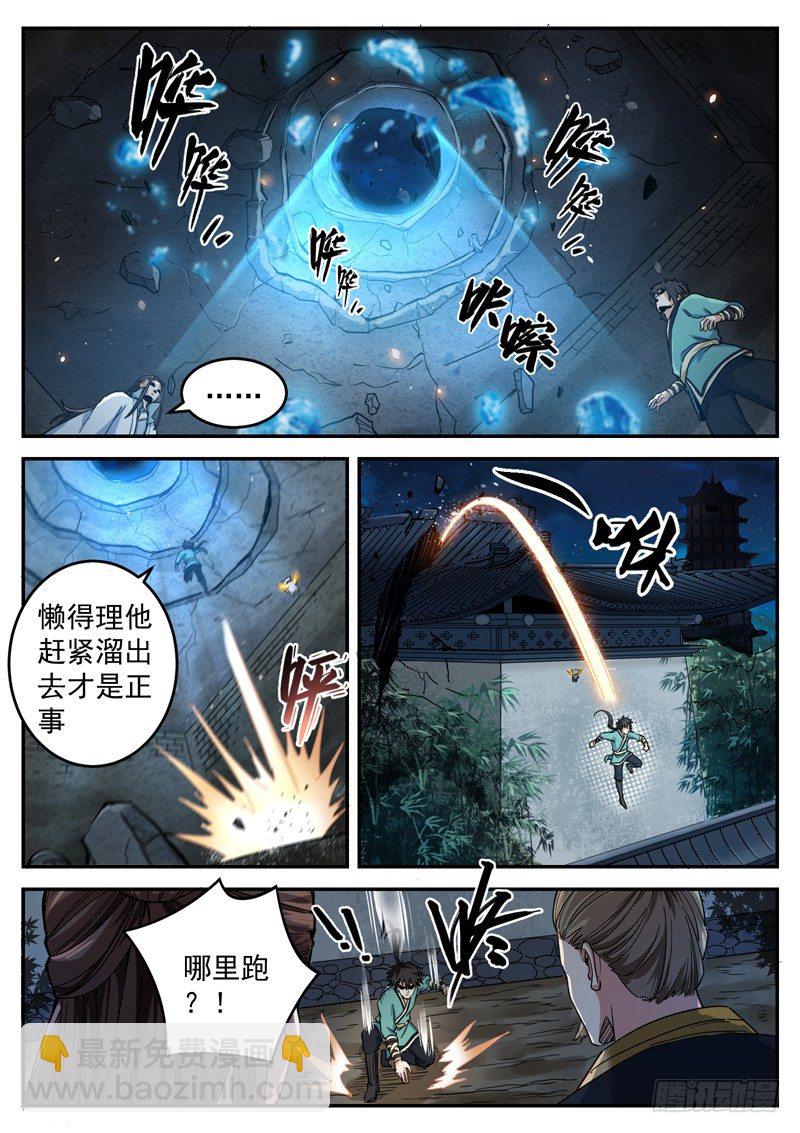 第二十一话 龙象之力-第22话
