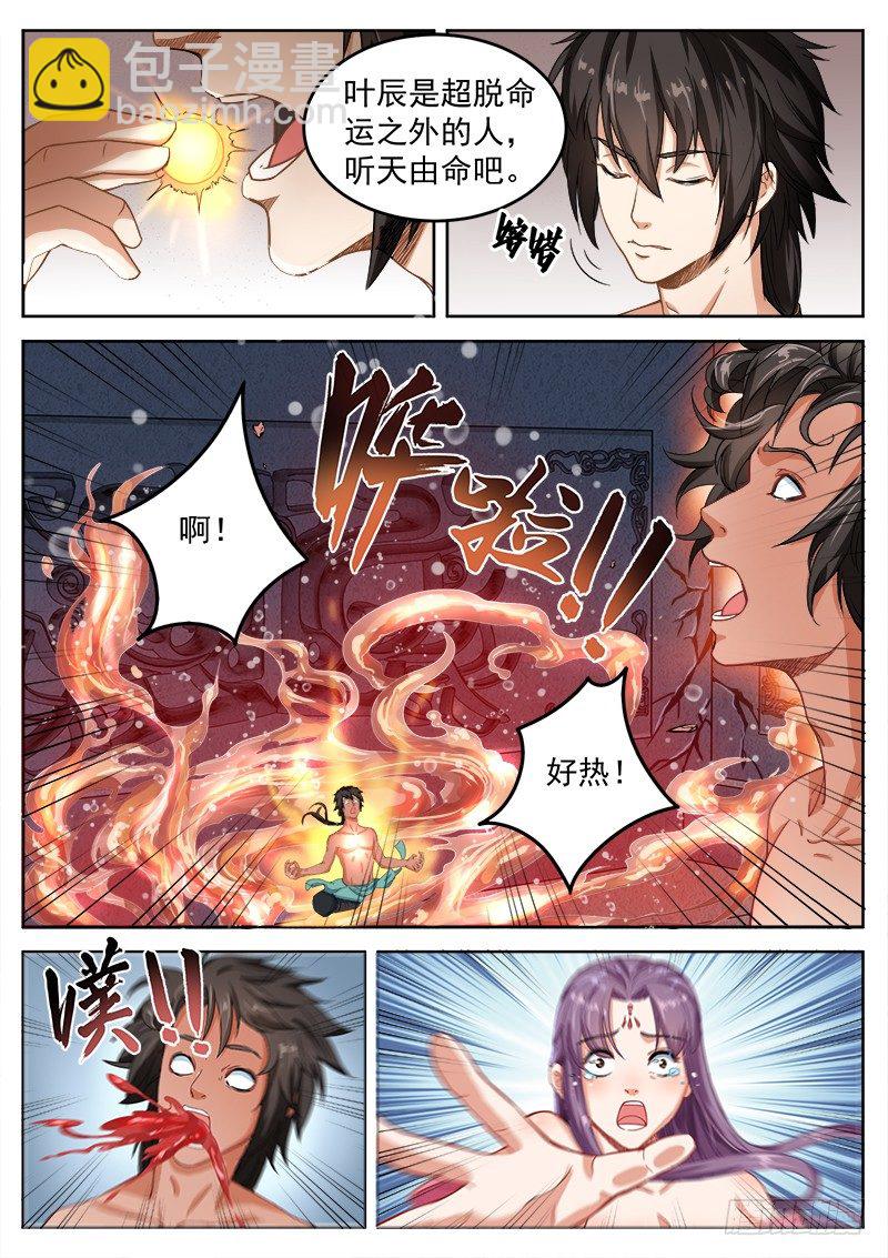 第二十三话 破而后立-第24话