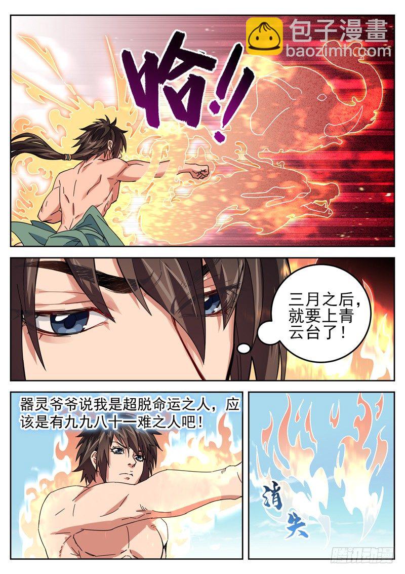 第二十三话 破而后立-第24话