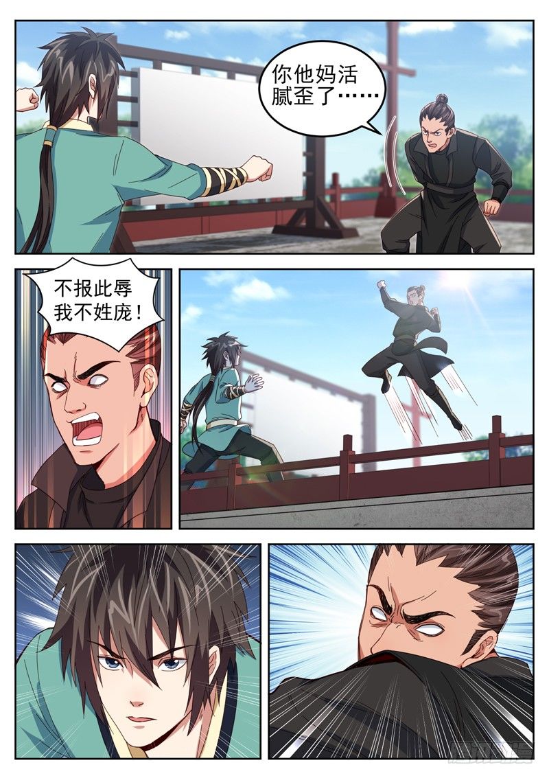 第二十五话 单身狗-第26话