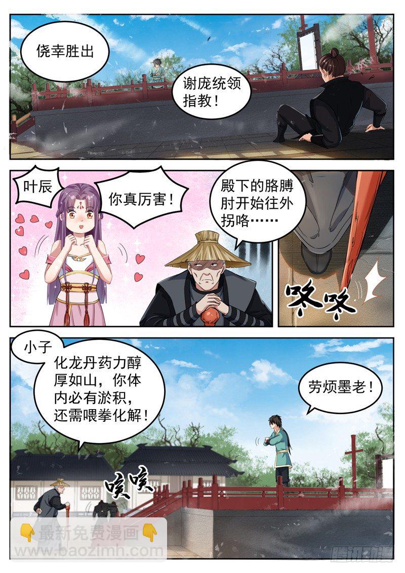 第二十五话 单身狗-第26话