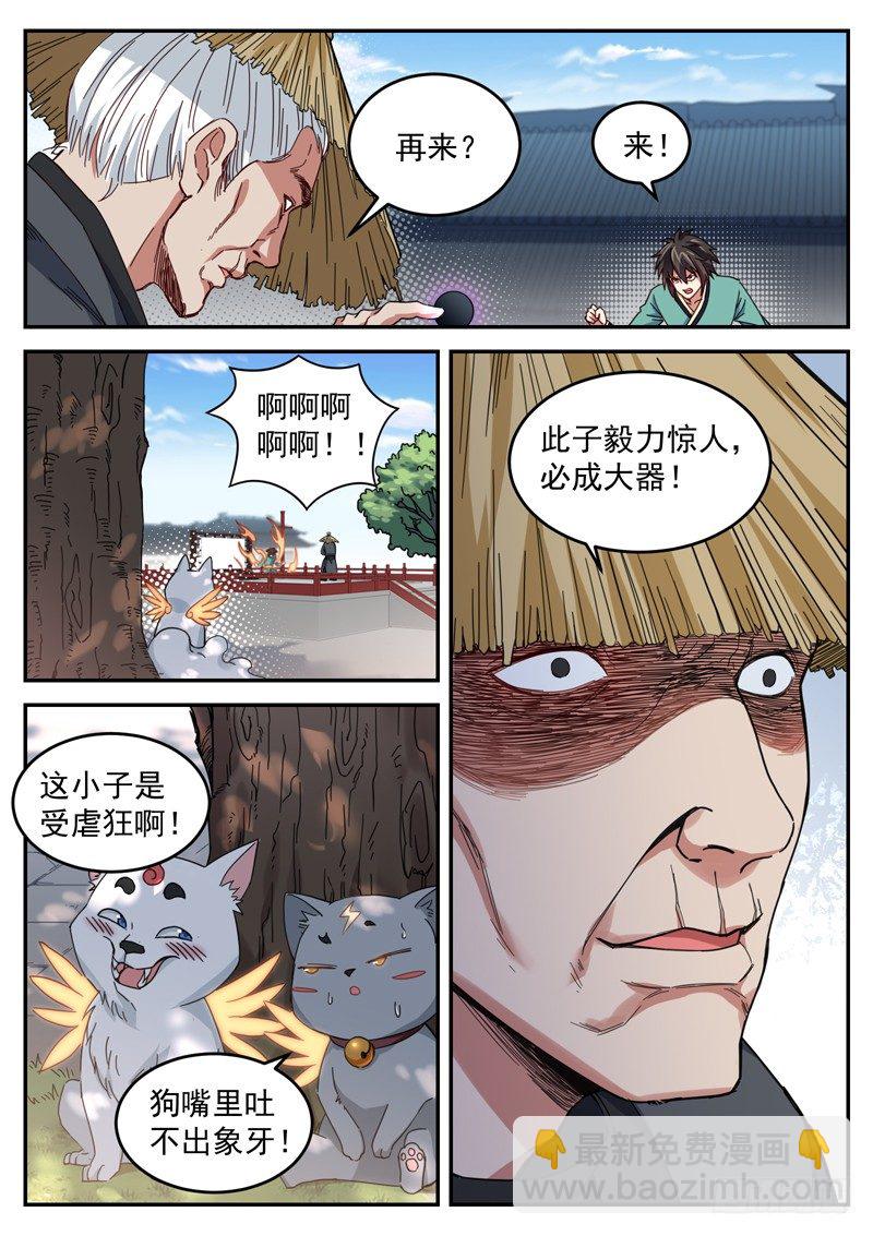 第二十五话 单身狗-第26话