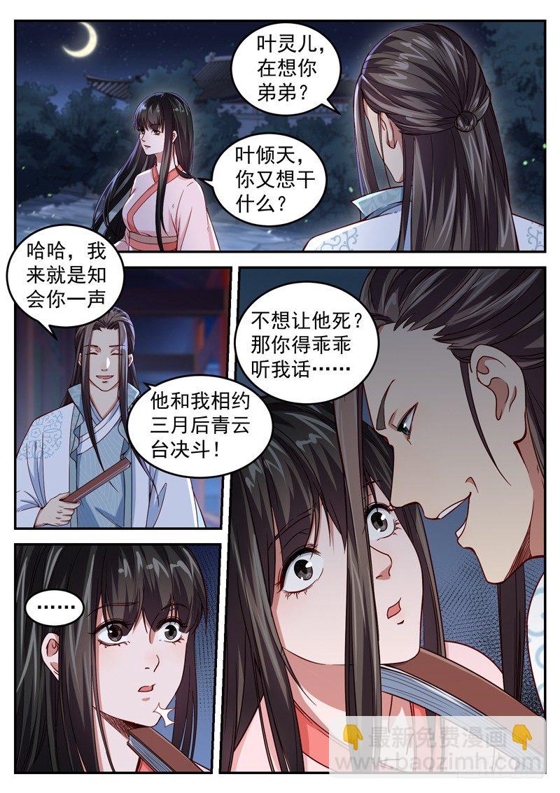 第二十七话 气运之子-第28话