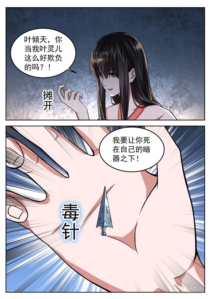 第二十七话 气运之子-第28话