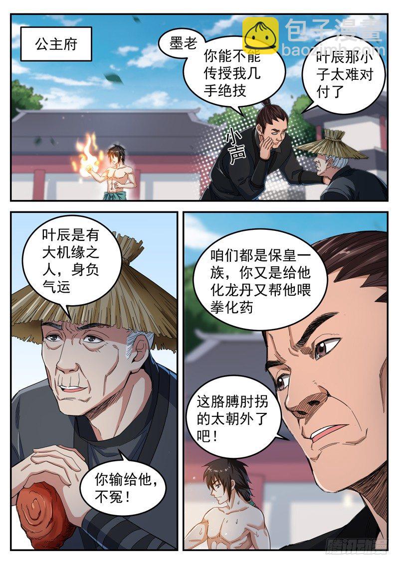 第二十七话 气运之子-第28话
