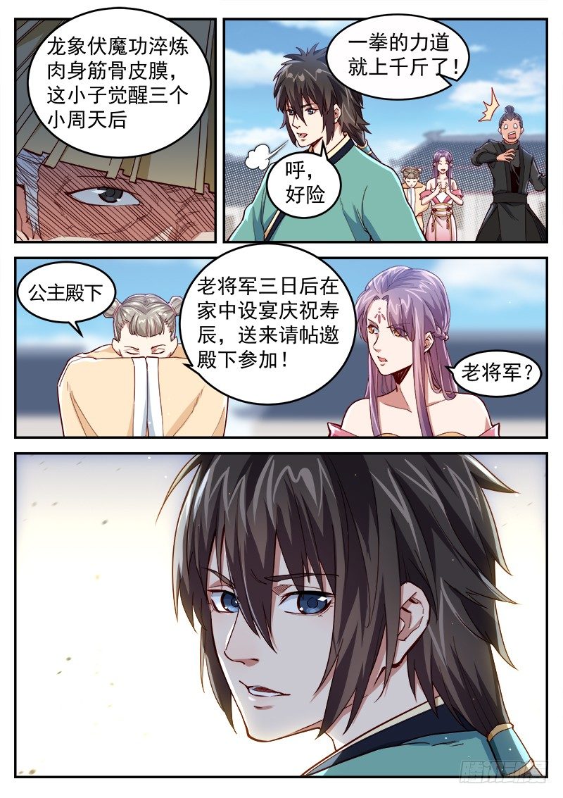 第二十八话 银枪小霸王-第30话