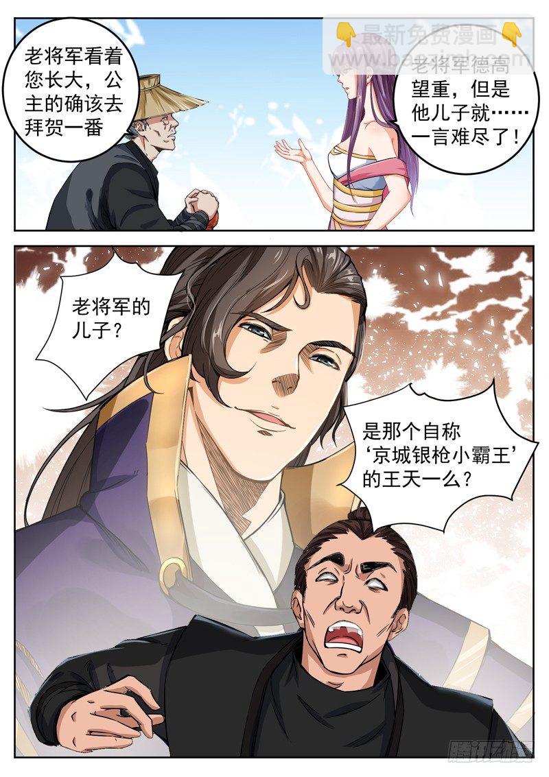 第二十八话 银枪小霸王-第30话