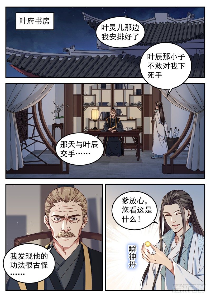 第二十八话 银枪小霸王-第30话