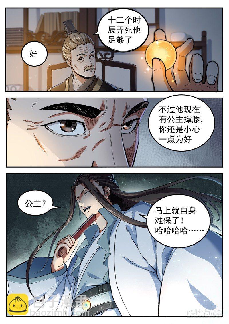 第二十八话 银枪小霸王-第30话