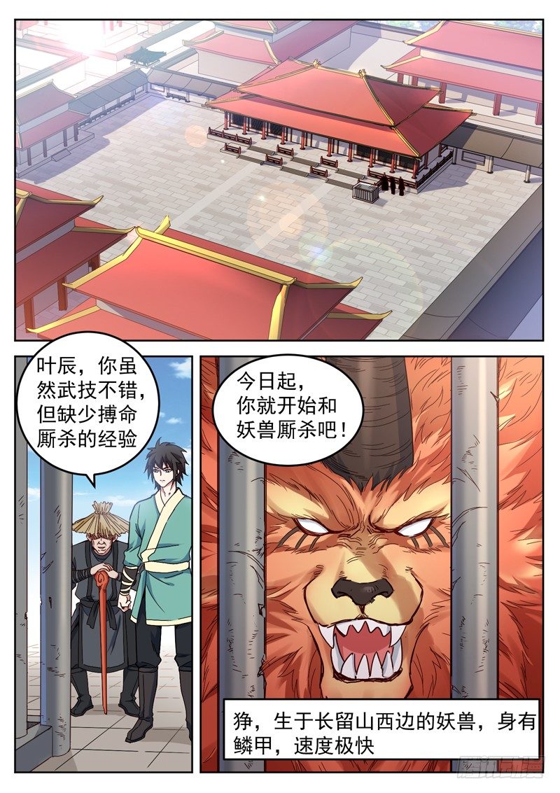第二十八话 银枪小霸王-第30话