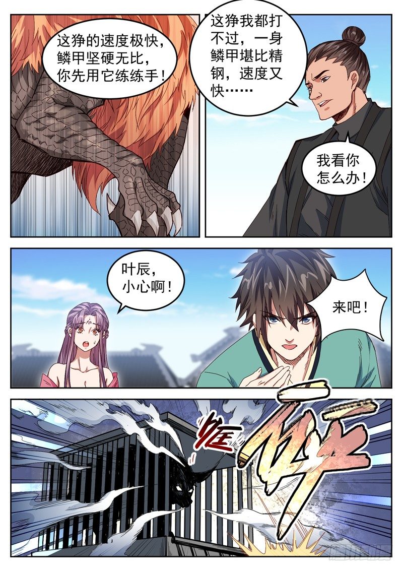 第二十八话 银枪小霸王-第30话