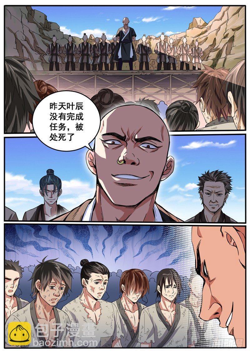 第三话 突出重围-第4话