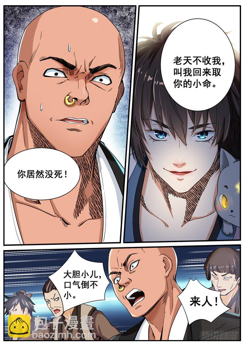 第三话 突出重围-第4话