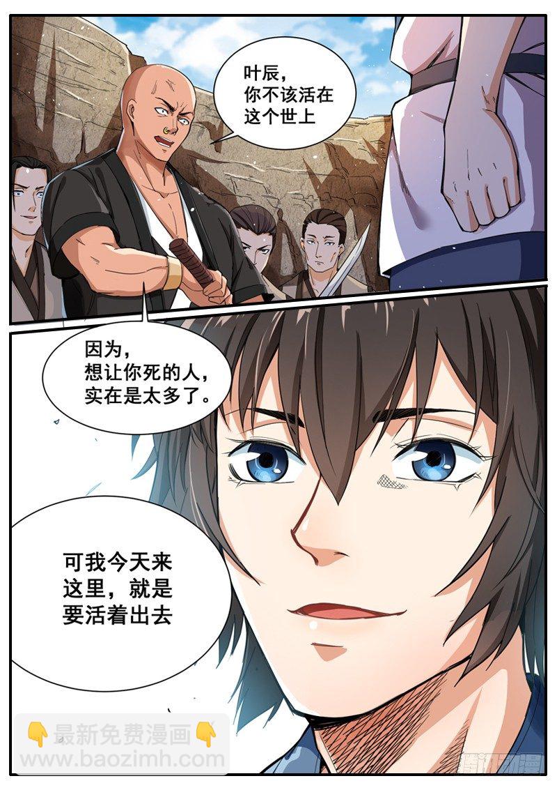 第三话 突出重围-第4话