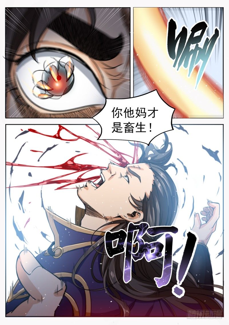 第三十话 天狗现身-第32话