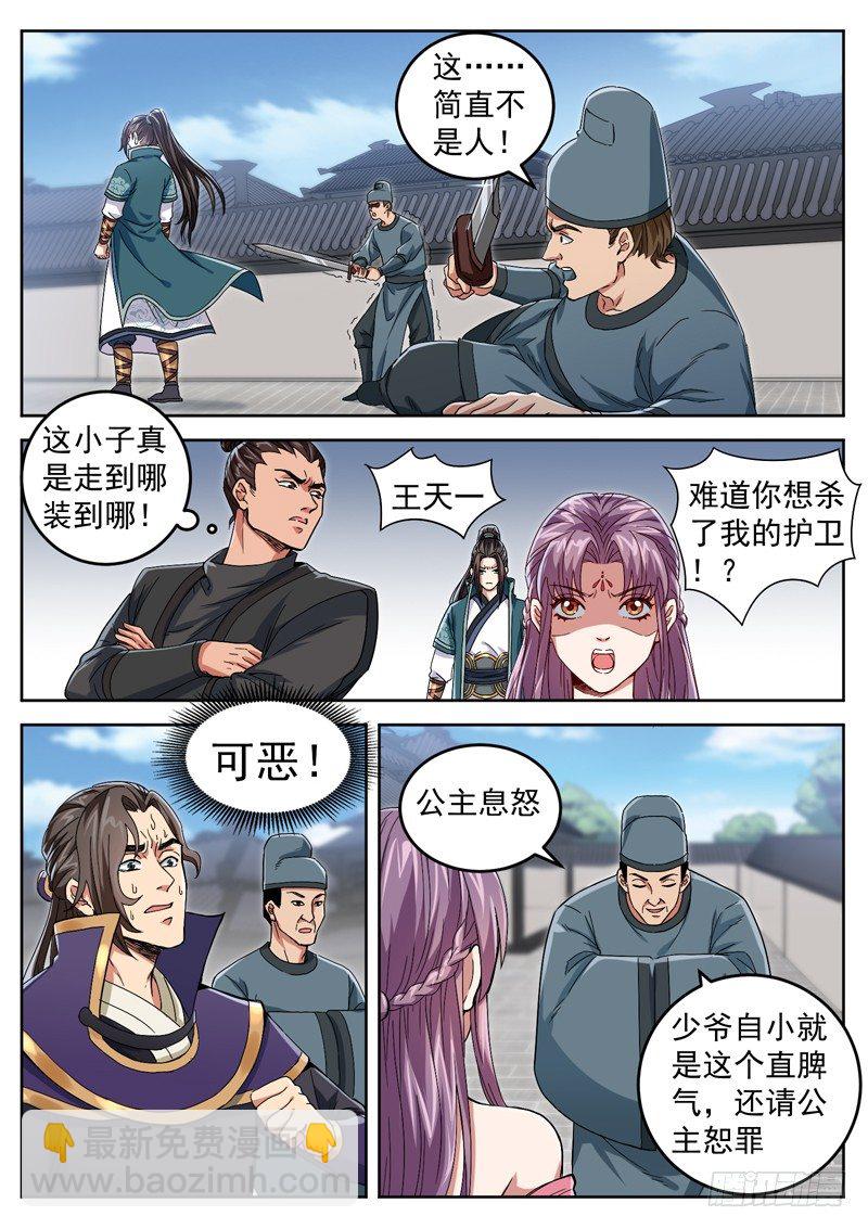 第三十话 天狗现身-第32话