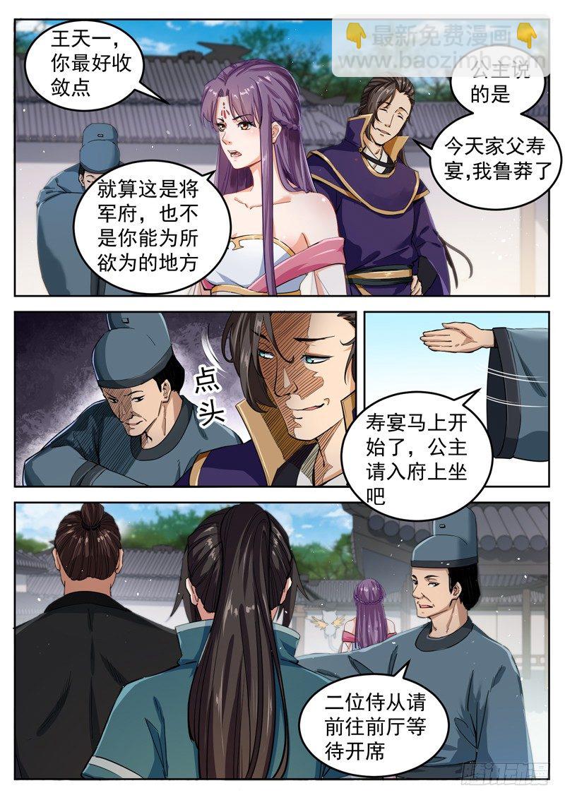 第三十话 天狗现身-第32话