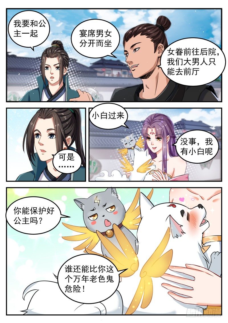 第三十话 天狗现身-第32话