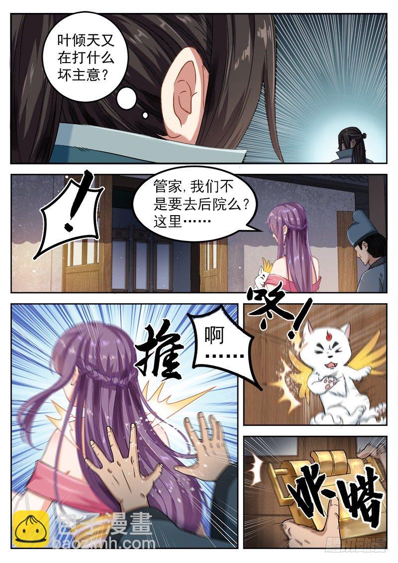 第三十话 天狗现身-第32话