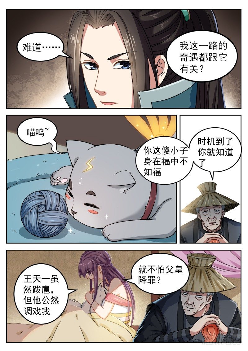 第三十二话 紫剑山庄-第34话
