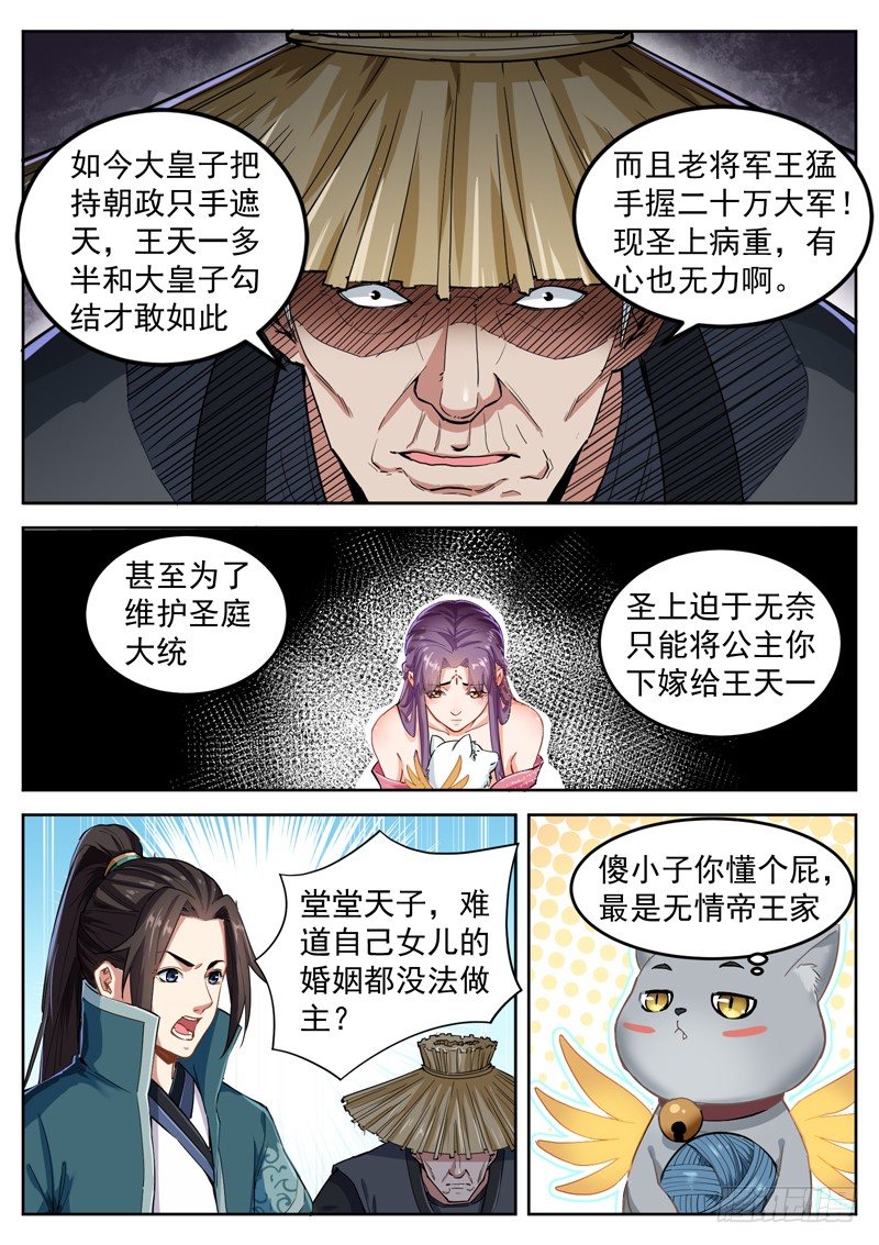 第三十二话 紫剑山庄-第34话