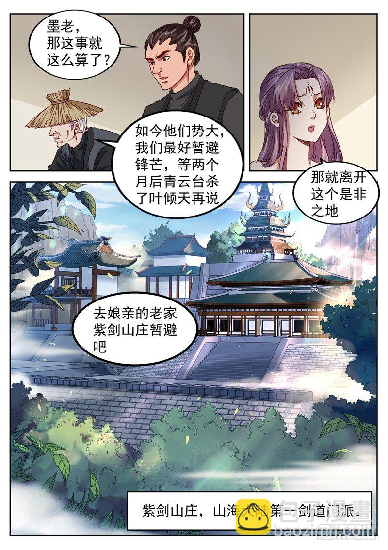 第三十二话 紫剑山庄-第34话