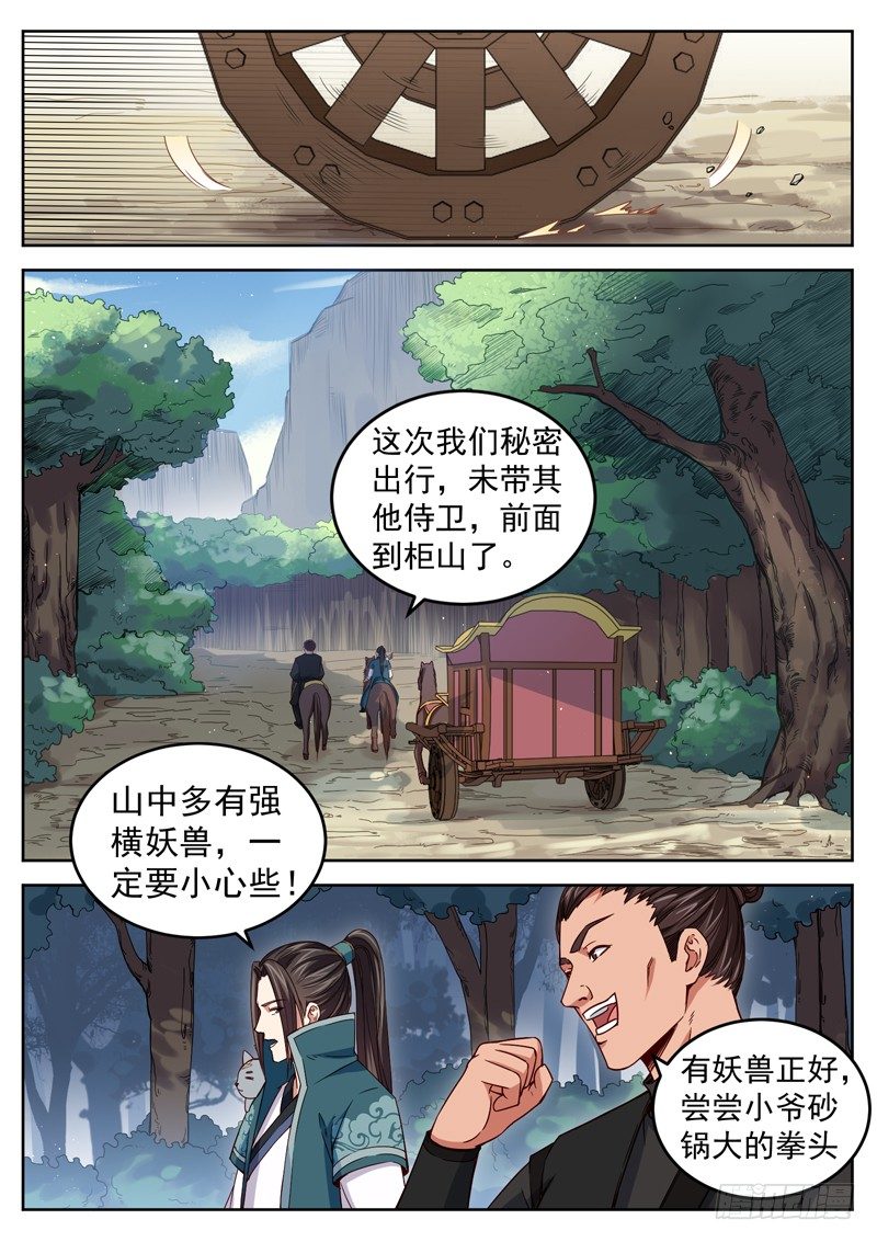 第三十二话 紫剑山庄-第34话