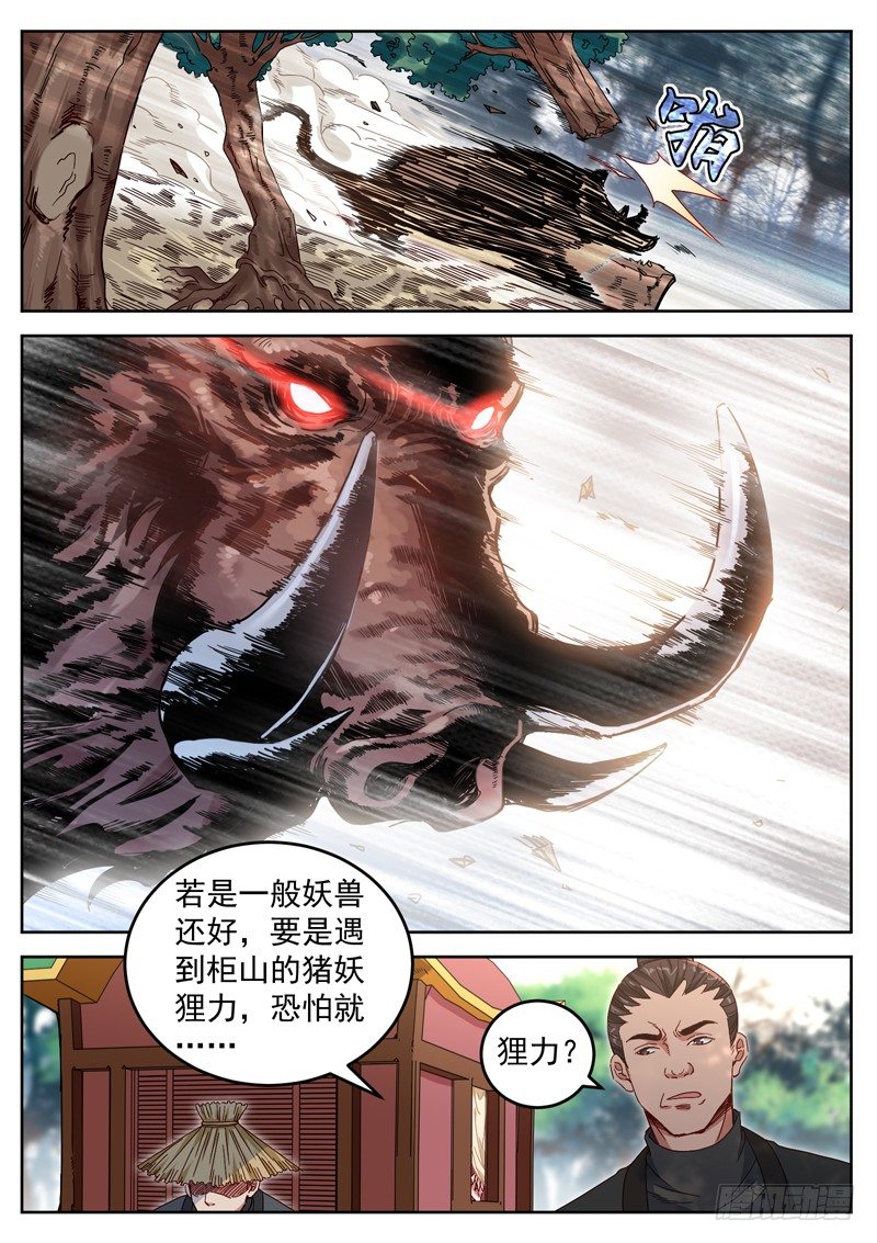 第三十二话 紫剑山庄-第34话