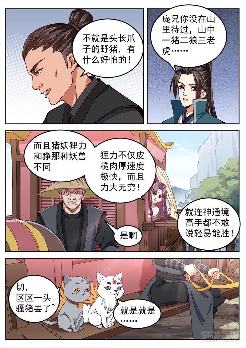 第三十二话 紫剑山庄-第34话
