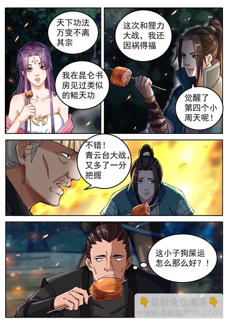 第三十四话 血月当空-第36话