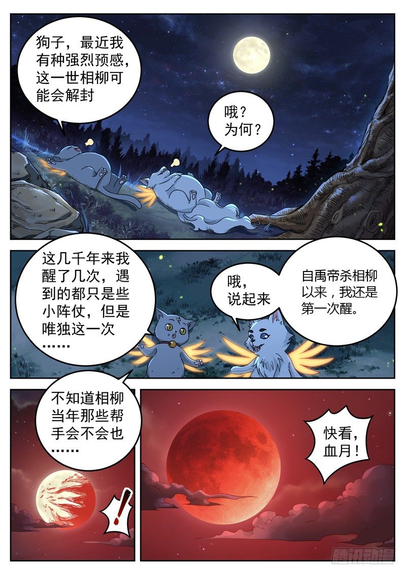 第三十四话 血月当空-第36话