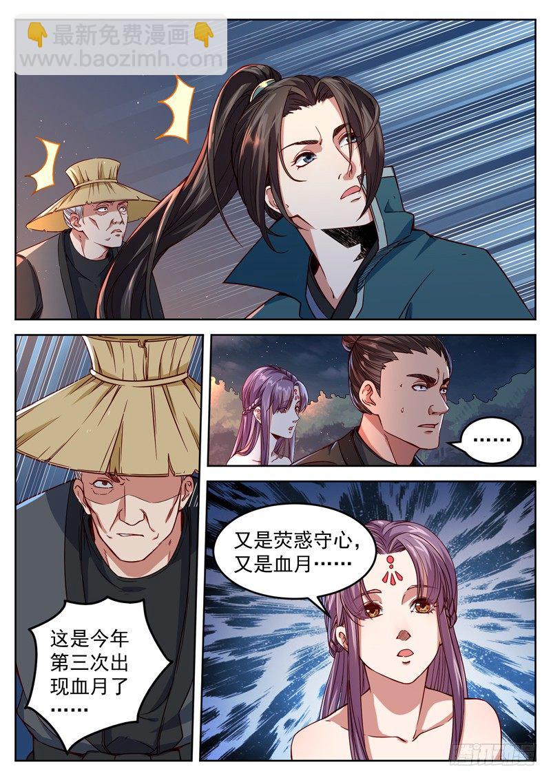 第三十四话 血月当空-第36话