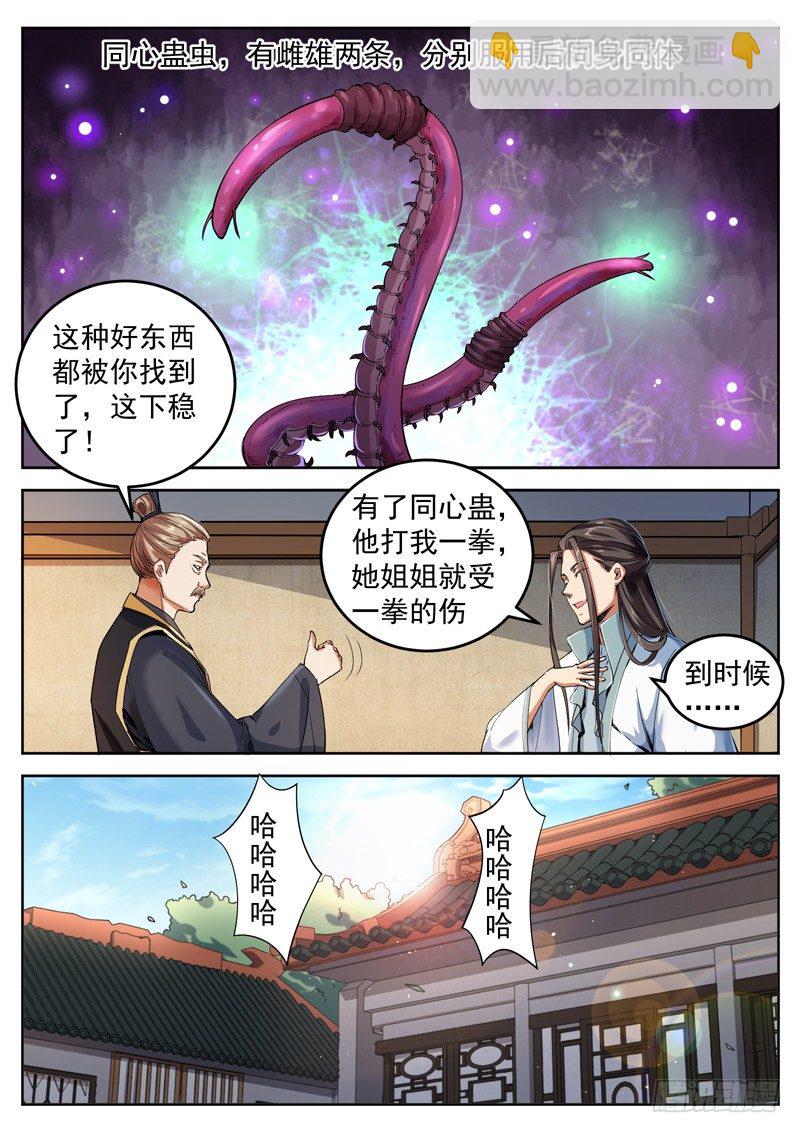 第三十六话 帝兵山-第38话