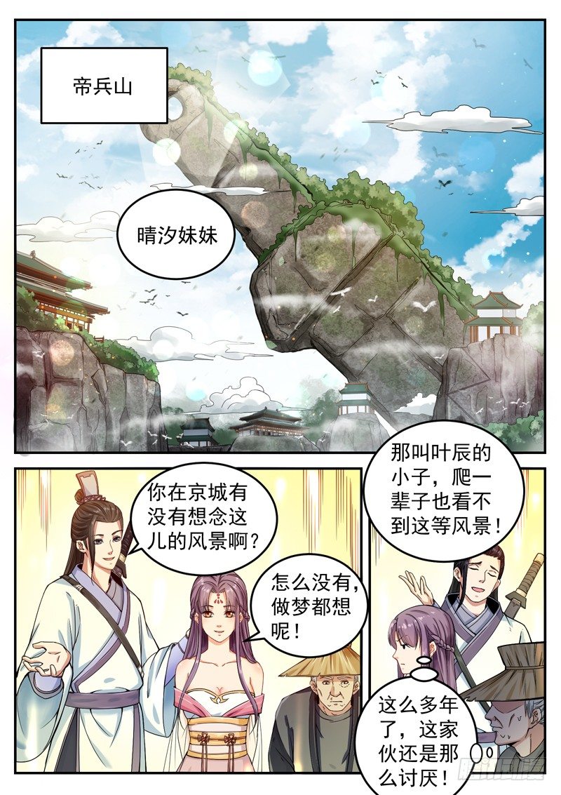 第三十六话 帝兵山-第38话