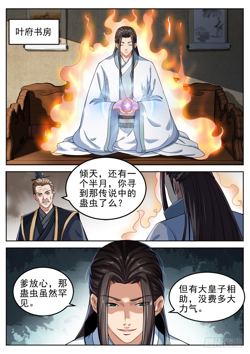 第三十六话 帝兵山-第38话