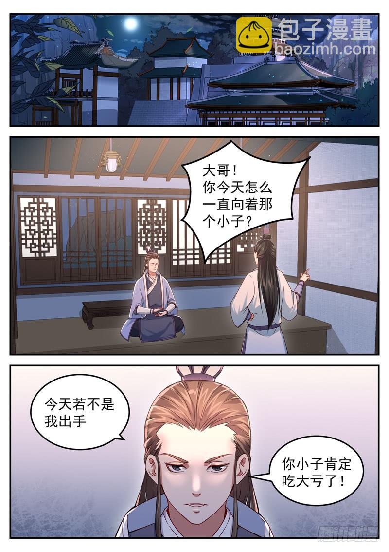 第三十八话 一试便知-第40话