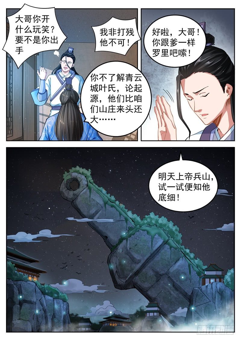 第三十八话 一试便知-第40话