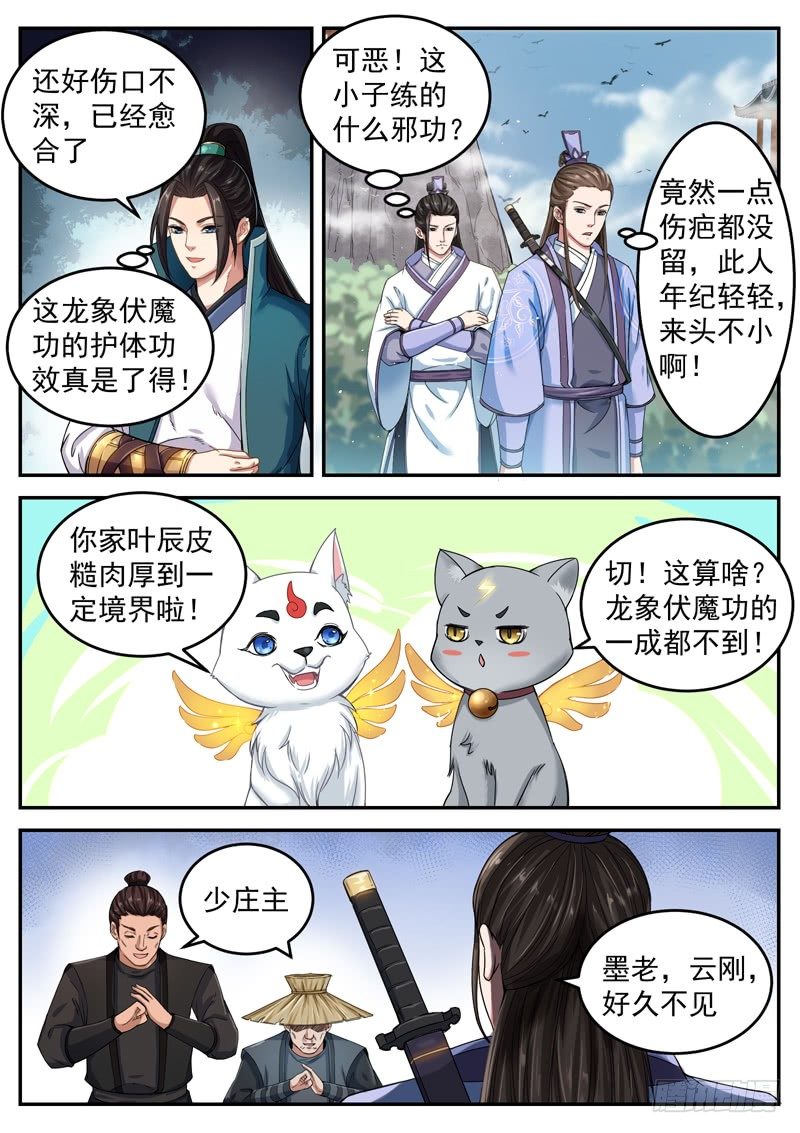 第三十八话 一试便知-第40话