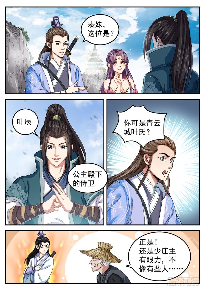 第三十八话 一试便知-第40话