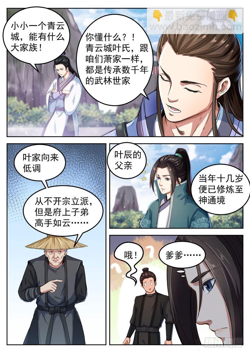 第三十八话 一试便知-第40话