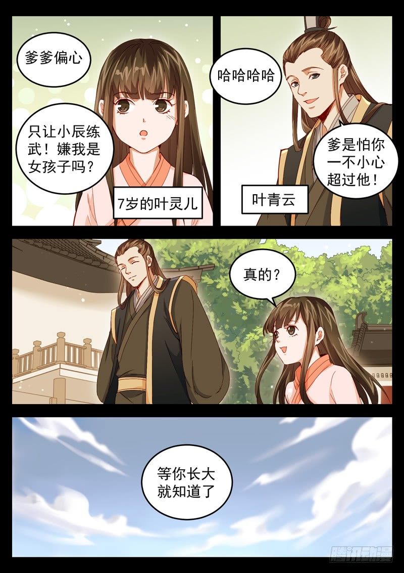 第三十八话 一试便知-第40话