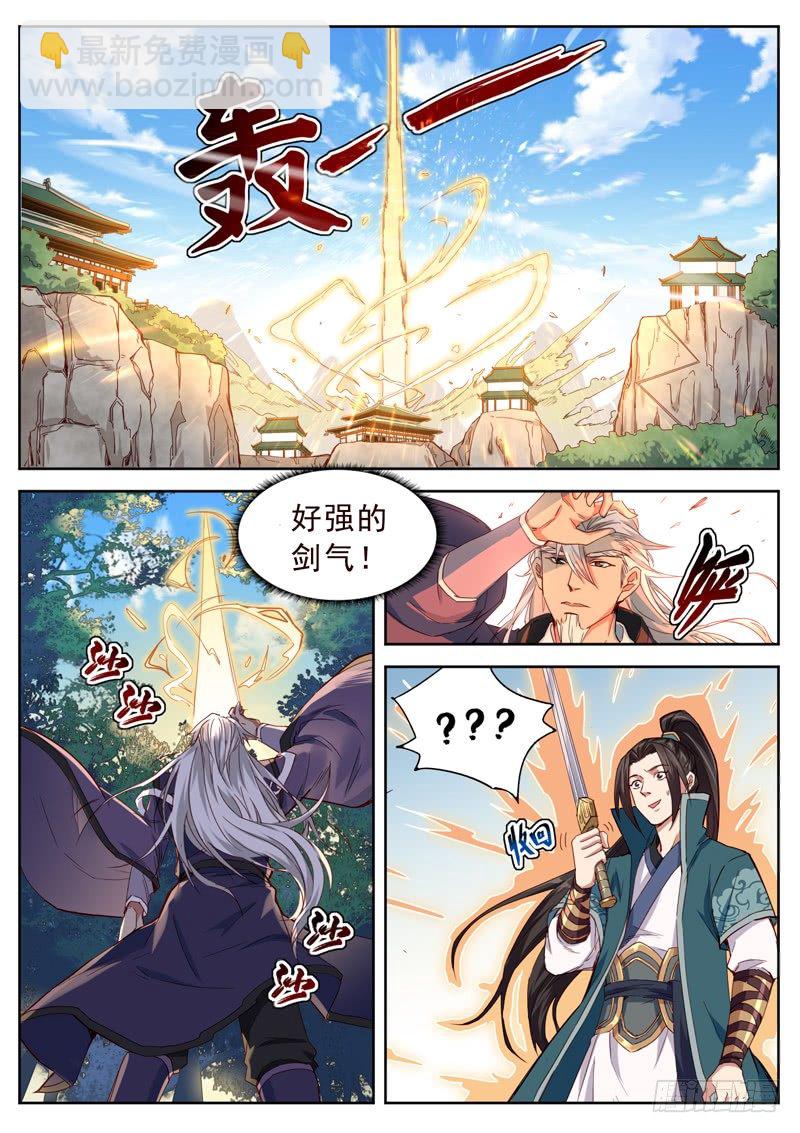 第四十二话 庄主出关-第44话
