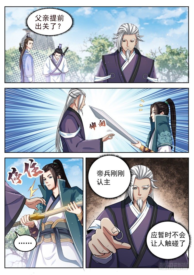 第四十二话 庄主出关-第44话