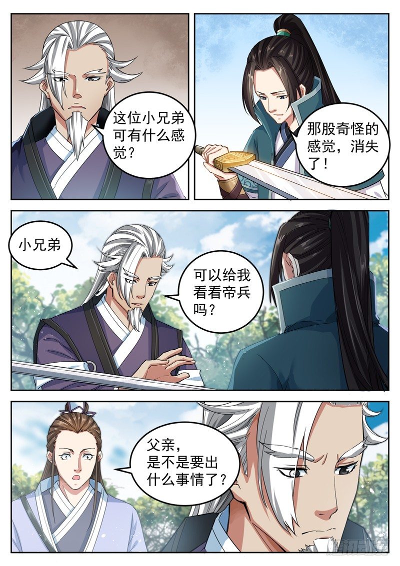 第四十二话 庄主出关-第44话