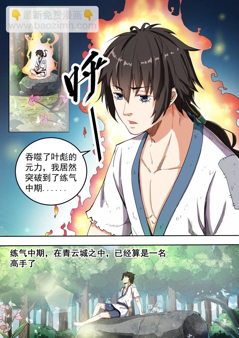 第五话 挺身而出-第6话
