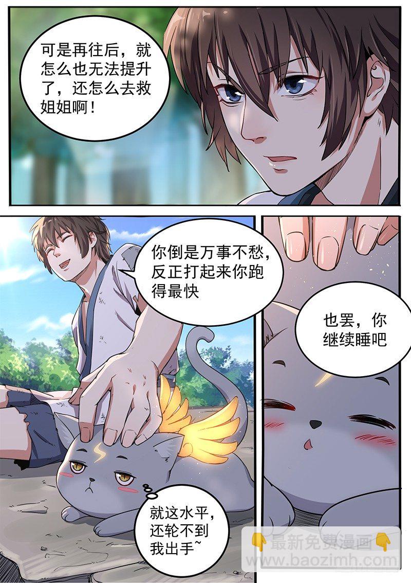 第五话 挺身而出-第6话