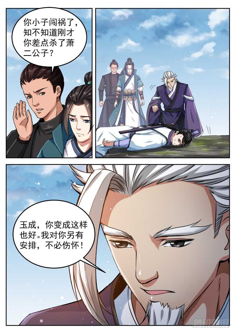 第四十八话 另有安排-第50话