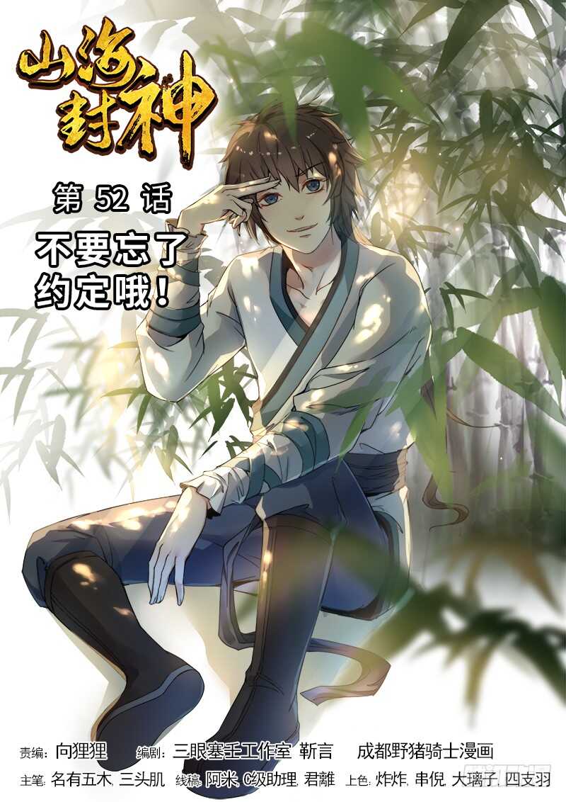 第五十二话 不要忘了约定哦！-第54话