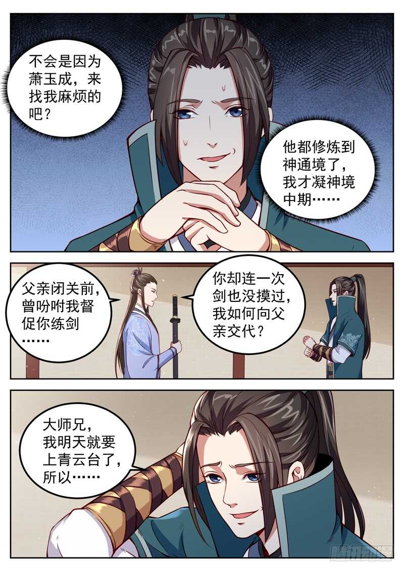 第五十二话 不要忘了约定哦！-第54话