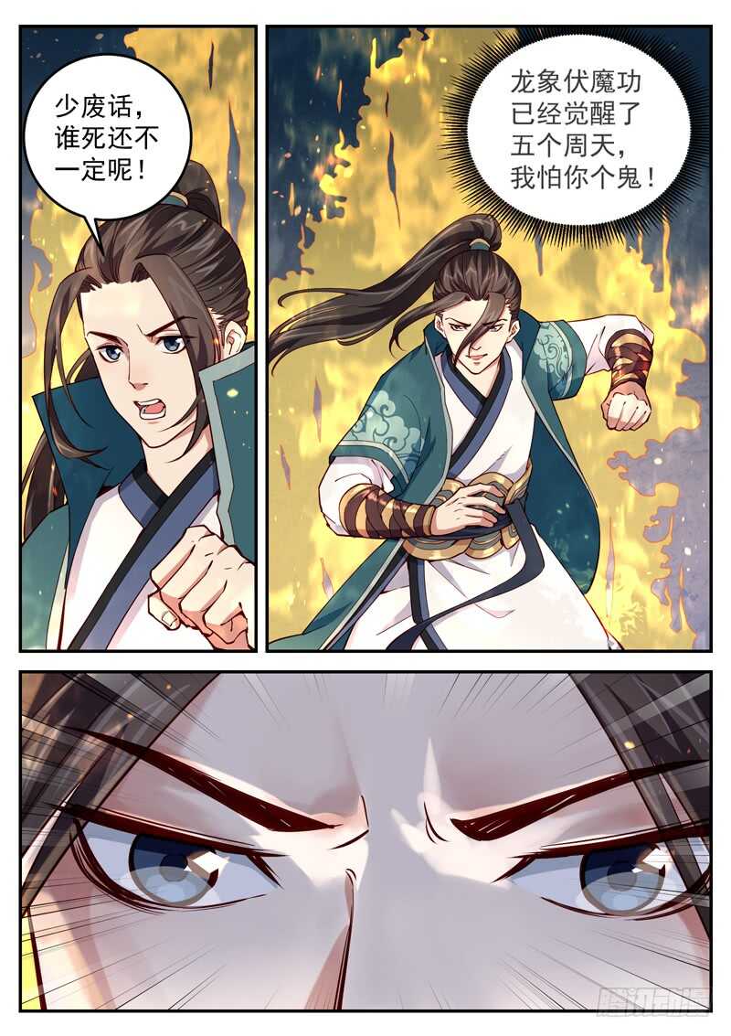 第五十四话 瞬神丹-第56话